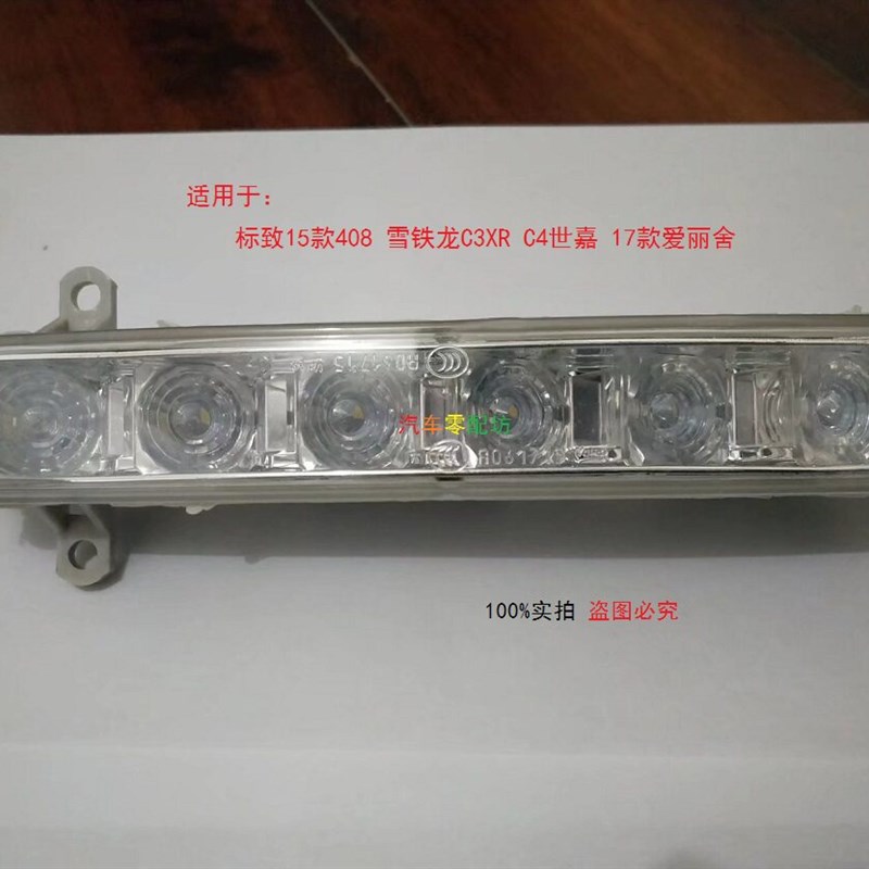 标志款 世嘉 雪铁龙 款爱丽舍日间行灯