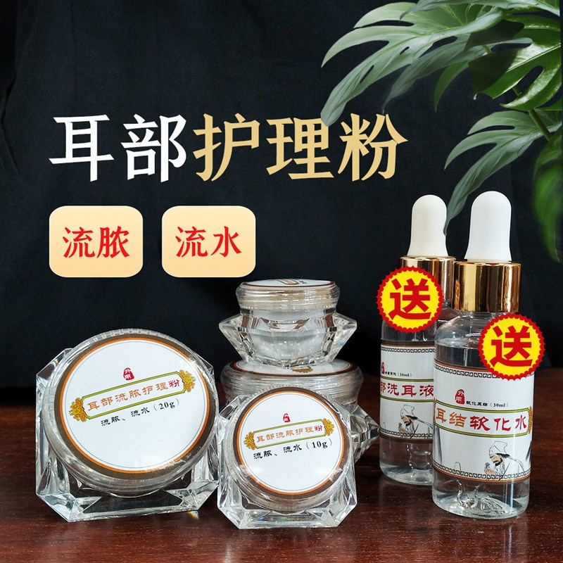 杨波采耳护理粉耳部洁中耳炎耳朵发炎红肿痛流脓流水装