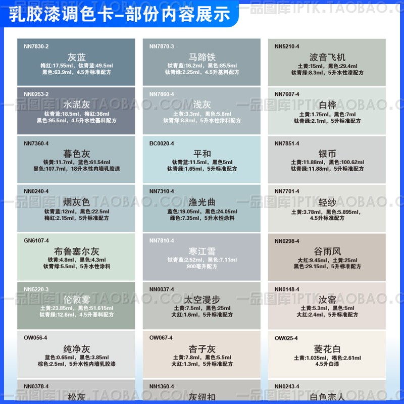 调色卡配方比例乳胶漆水性内外墙涂料油漆色浆搭配比色教程工具