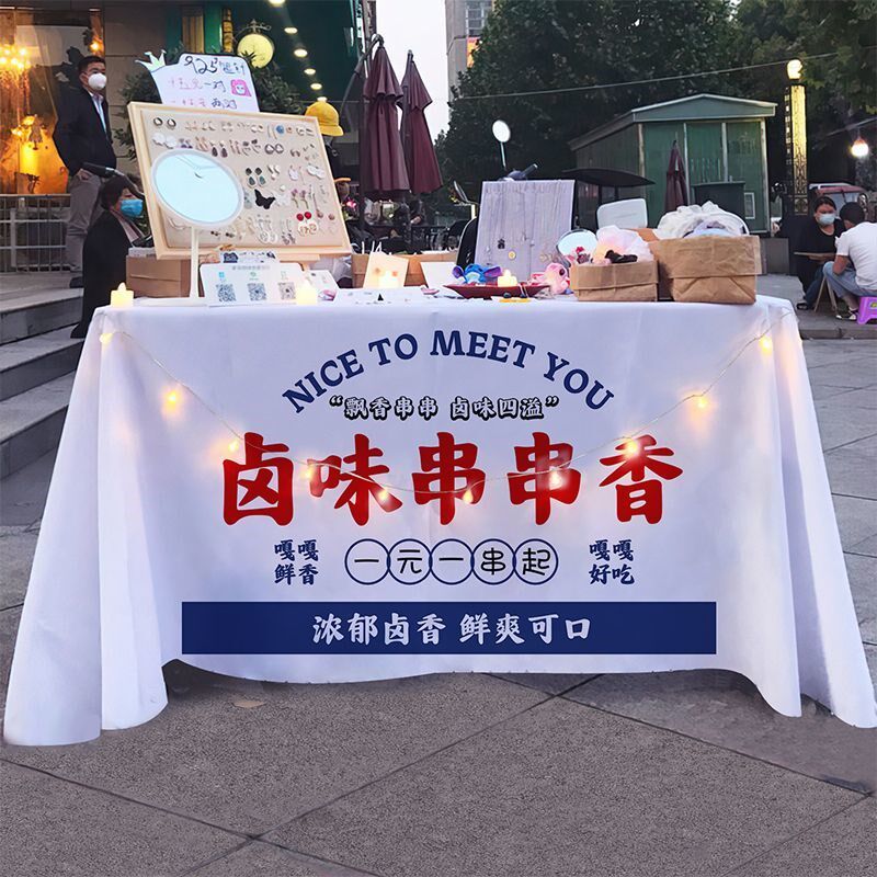 摆摊布卤味串串香桌布广告挂布夜市街边小吃车装饰背景布展示台布