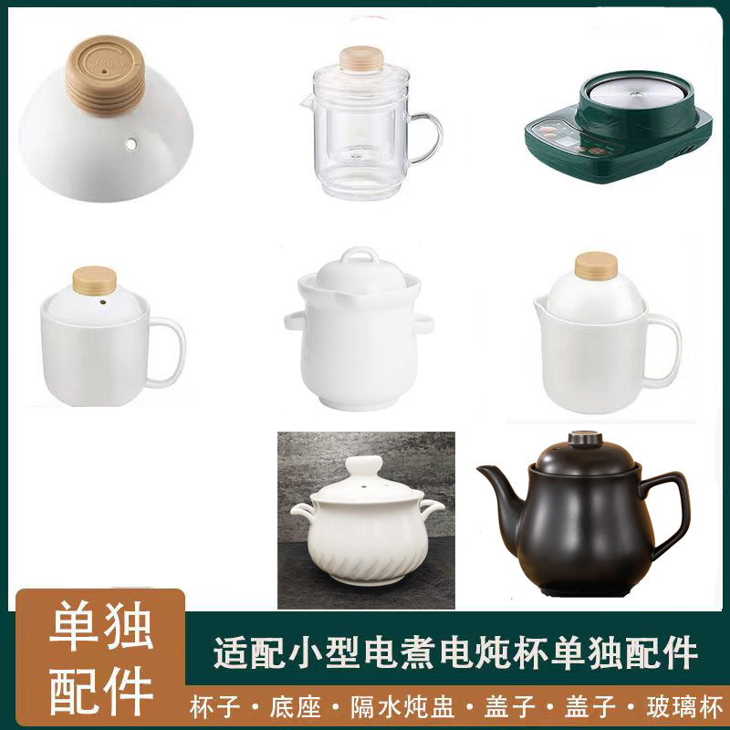 电炖杯电热杯加热水杯子熬汤锅煮粥杯电器盖子