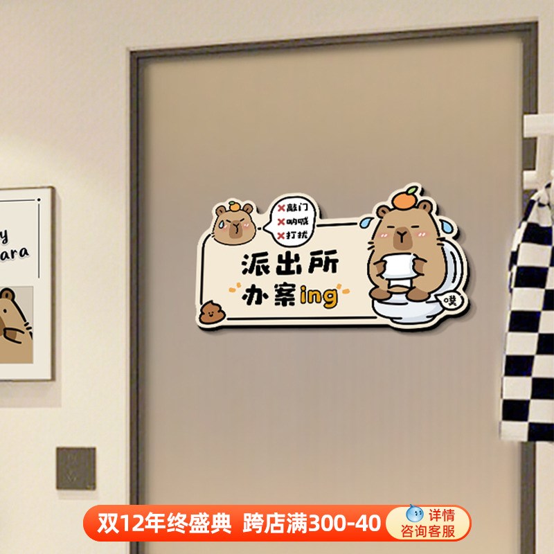 创意卡皮巴拉拉屎大王厕所搞笑入户饰门房间氛围布置饰品洗手间门