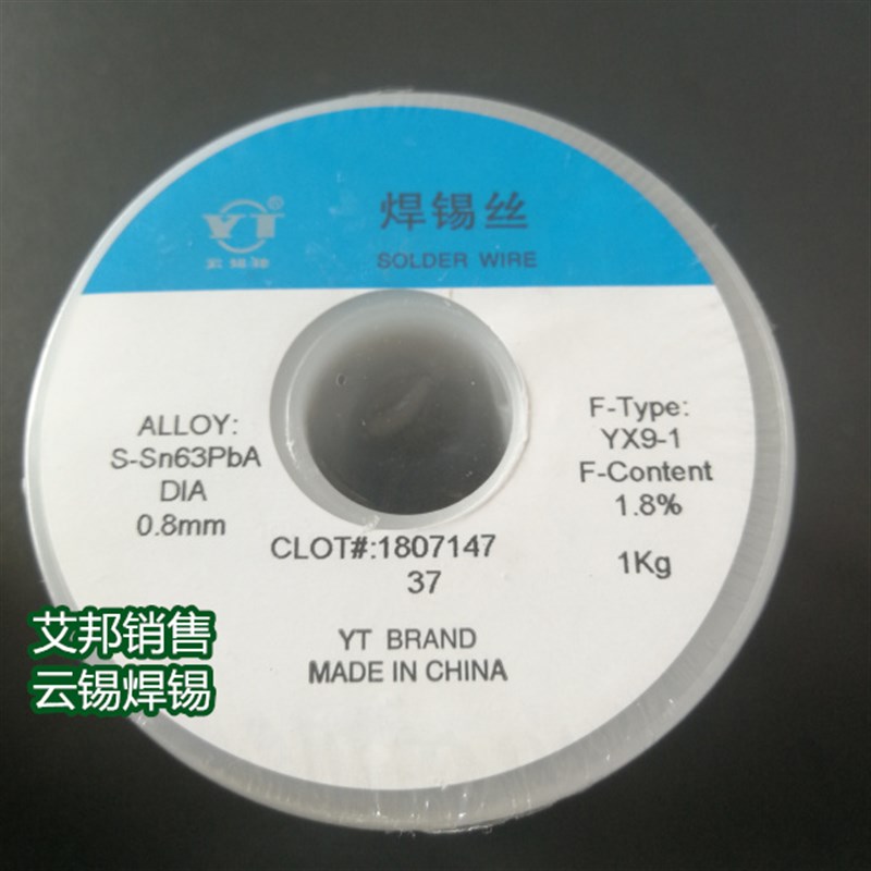 云锡焊锡丝纯度松香助焊剂低烟线路板手元器件焊接