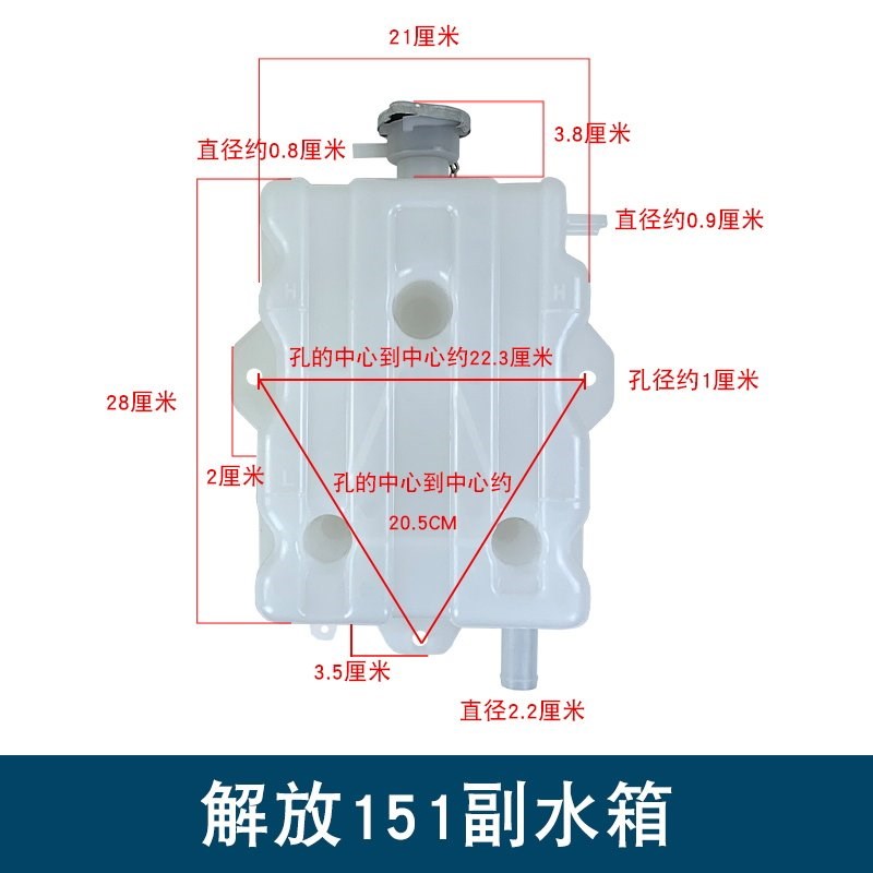 解放悍副水箱新大威悍威骏威小金牛奥威膨胀小水箱防冻液壶
