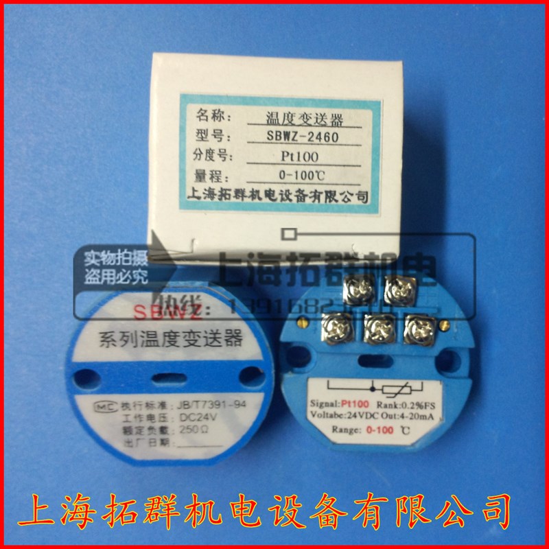 一体化温度变送器模块 温度变送器pt100热电阻输出4-20mA0-100度