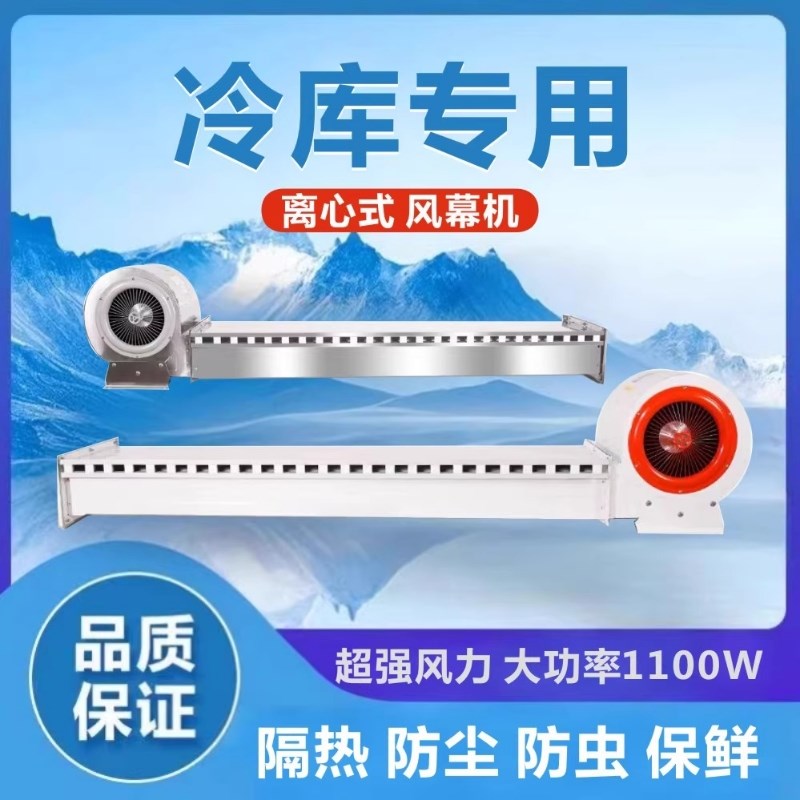 冷库风幕商用离心式风帘空气幕系统