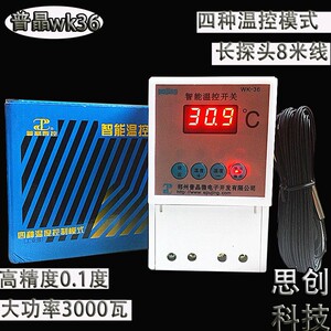 普晶智能温控器数显温度控制温控仪 千瓦线探