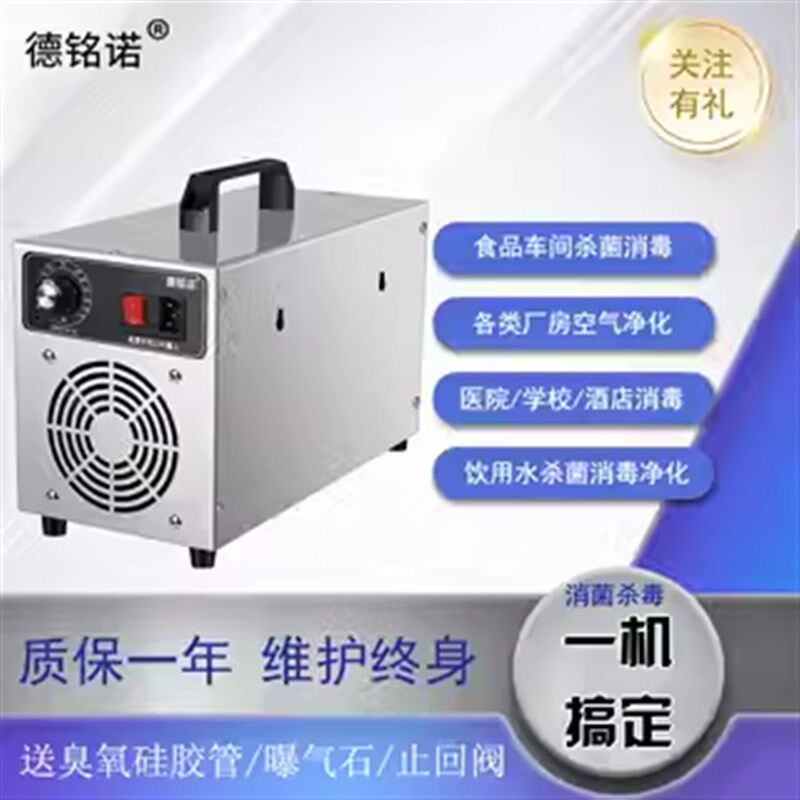 氧发生器空间消毒水处理消毒食品厂冷库汽车除味