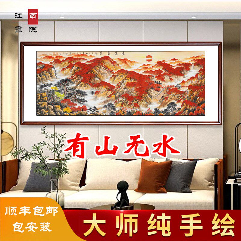 鸿运当国画山水画名纯手绘真迹山水靠山图客厅办公室挂画