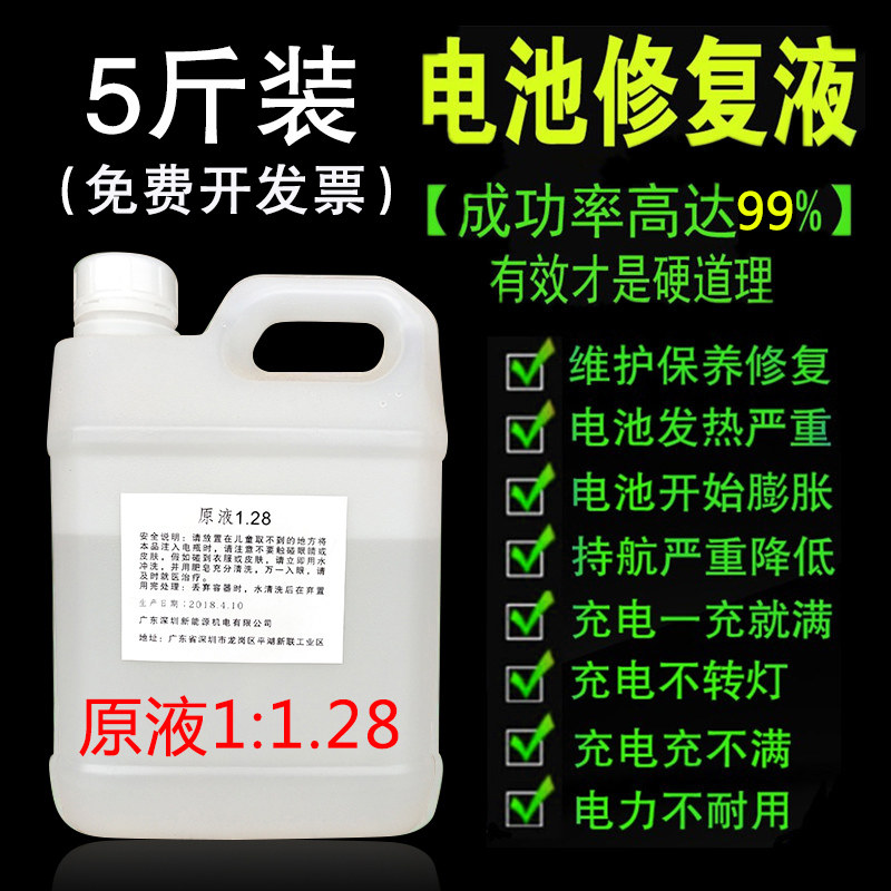 修复液电池水原液补充液铅酸蓄电解液汽通用