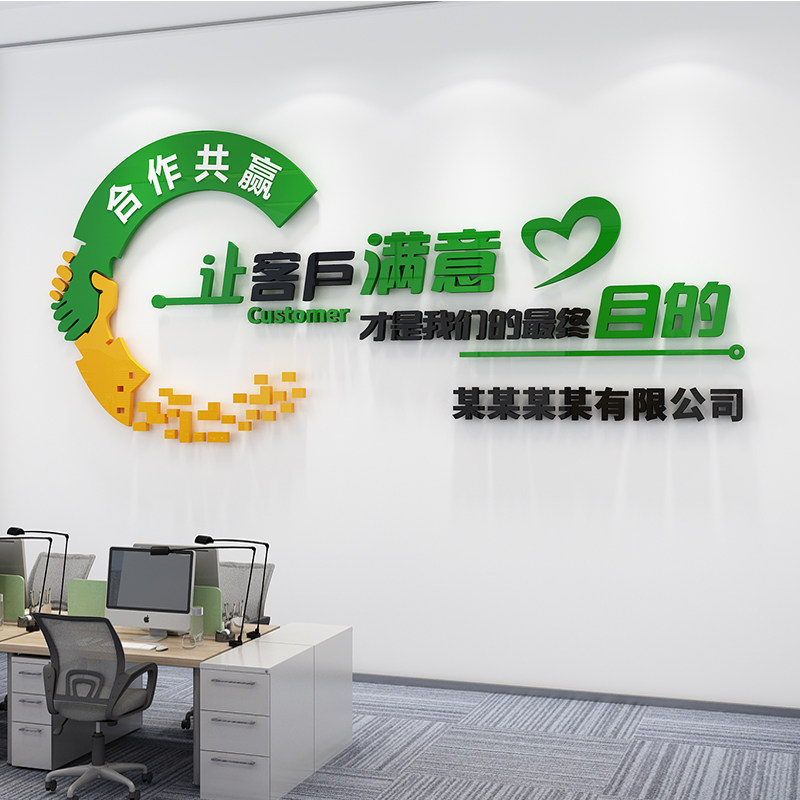 办公室布置公司会议室立体墙画前台背景装饰励志标语立体纸