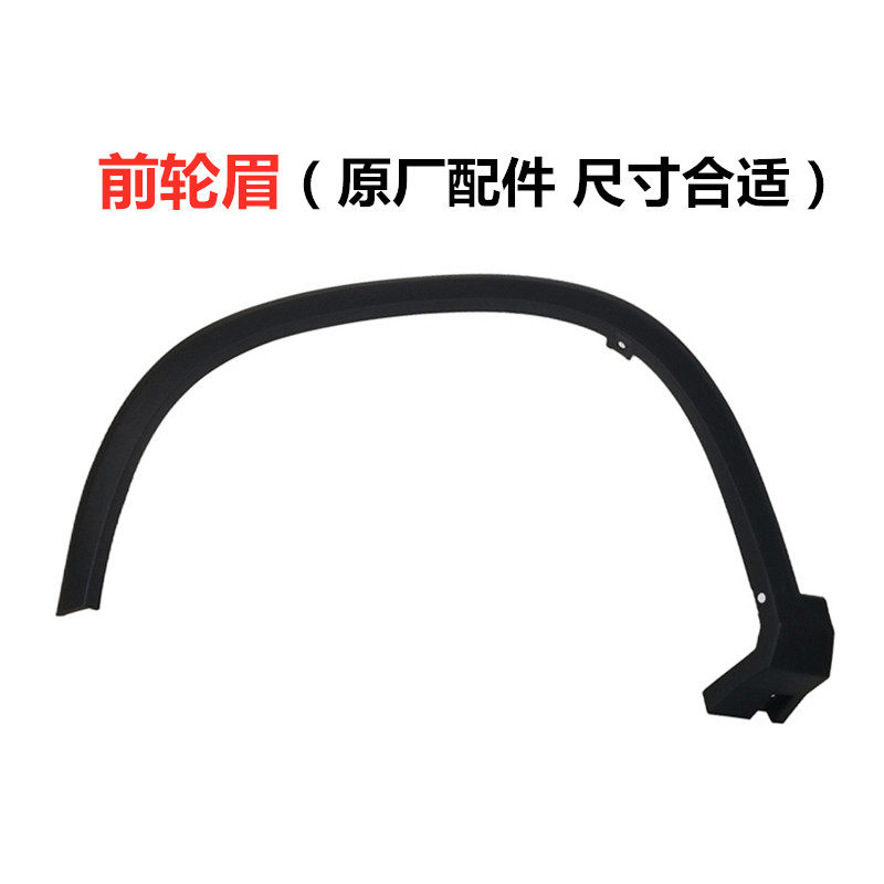 适配前后左右轮眉轮框轮边轮胎包围轮弧装饰件