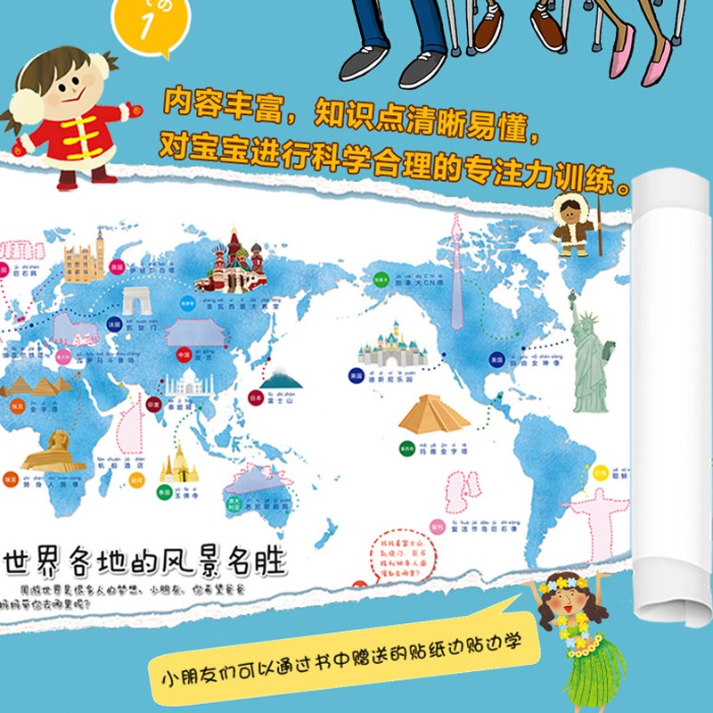 北斗儿童宝宝纸书画世界地理地图岁幼儿园专注力
