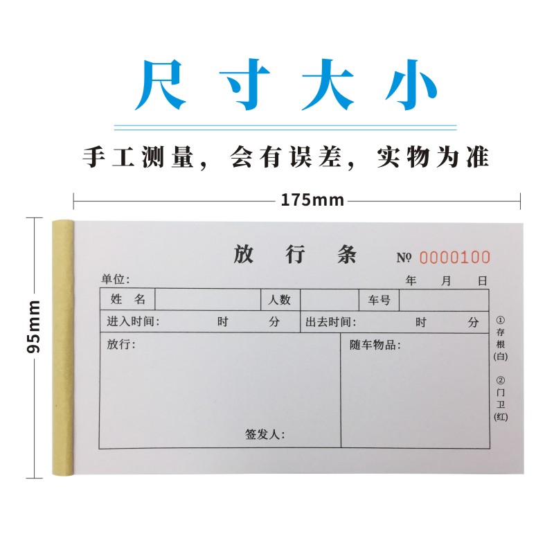 放行条单多多二单行牌车辆出入证员材料放行单两