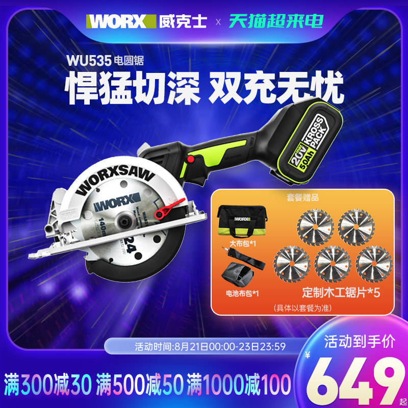威士刷圆充木工切割工具