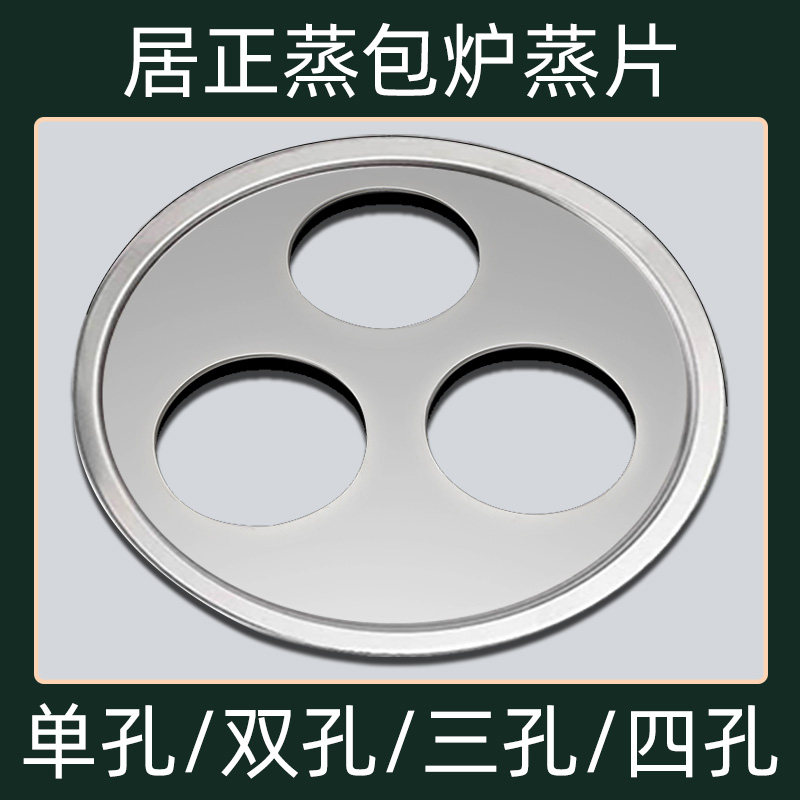 居正蒸包炉蒸片加厚蒸板二片