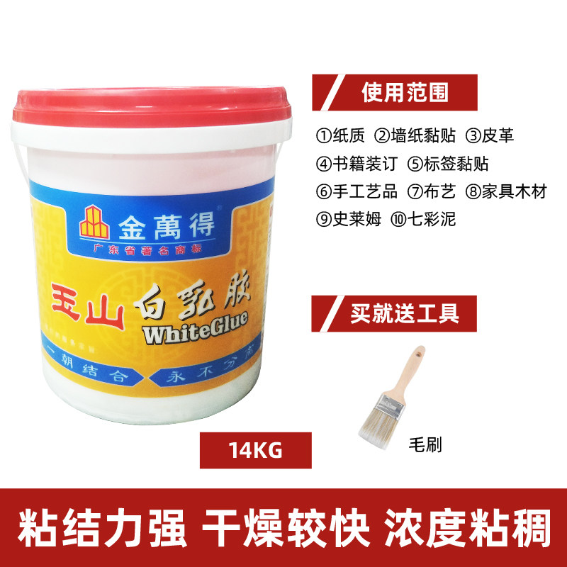 金万得生态白乳胶小瓶环保手工美术刷墙粘强力木工胶水