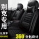 别老三厢威朗英朗君威皮革全包汽车座四季 坐垫
