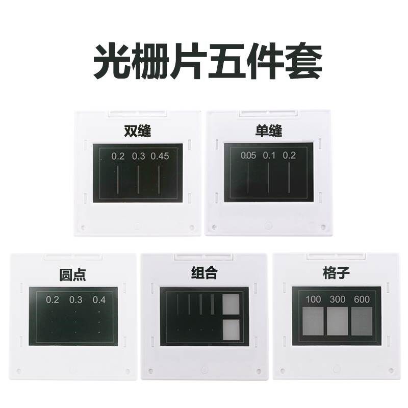干涉衍射光栅单缝光学实验器材狭缝光阑镜片中学物理教学演示