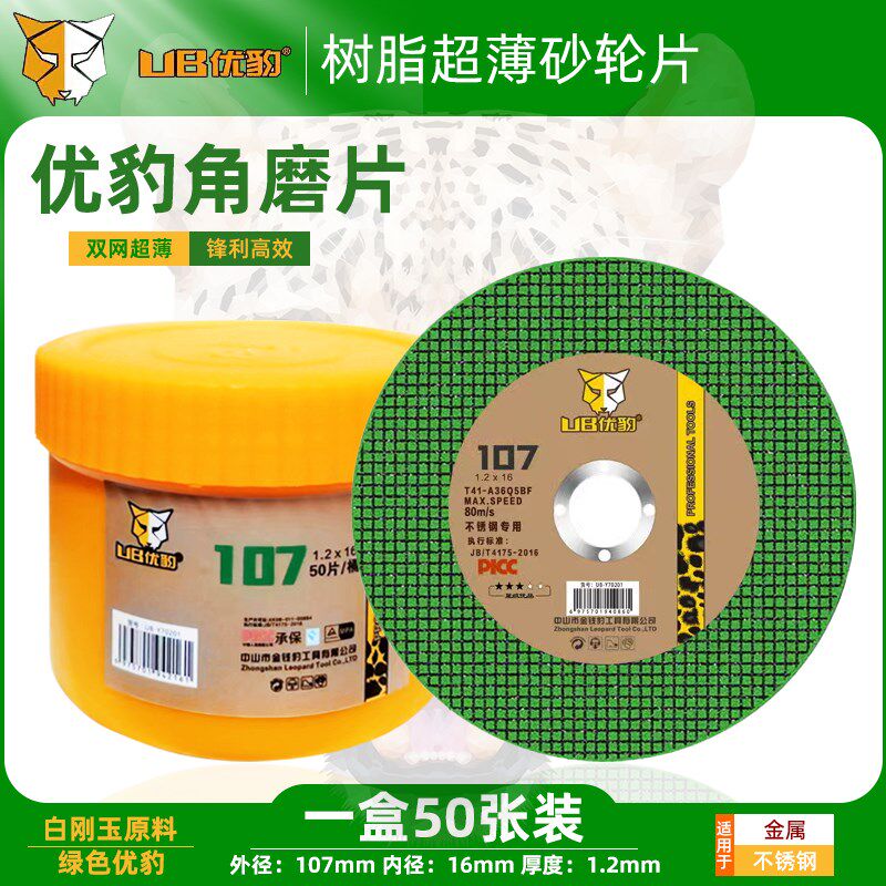 优豹砂轮片角磨片绿色网超树脂金属切割片角片