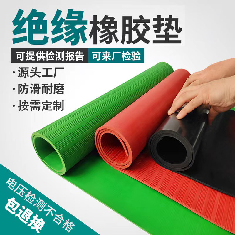 压绝缘垫配电房橡胶垫皮垫配电室地红绿色条纹绝缘胶