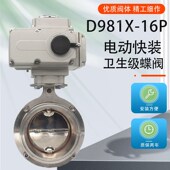 9电动卫生级蝶快装 蝶电动食品级蝶