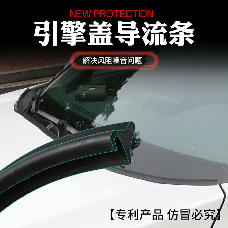 汽车降低风阻扰流条 引擎盖导 风噪扰流条车用降低噪音风阻导流板