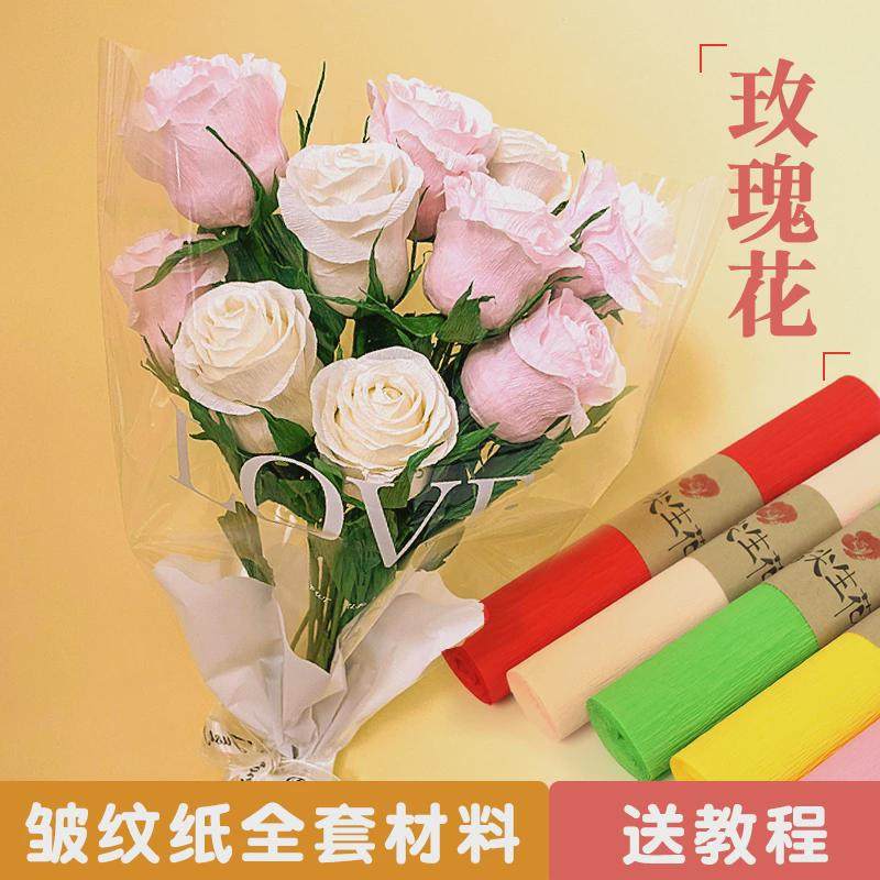 手工玫瑰制作材料折纸束自己做手工全纸仿真皱纹纸