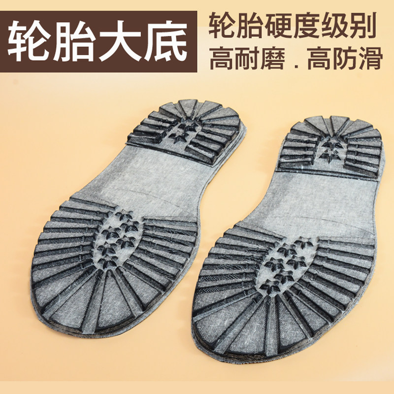 真诚手作轮胎大底片换底做鞋材料鞋材鞋底防滑鞋底橡胶底片换鞋底