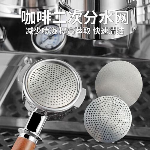 咖啡二次分水网层蚀刻过片焊点手粉碗萃取网