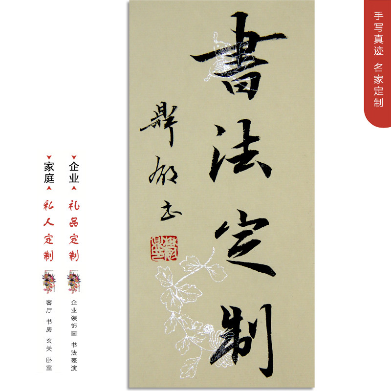 张鼎郁 书法代写毛笔字办公室客厅书房茶室挂画装饰书法