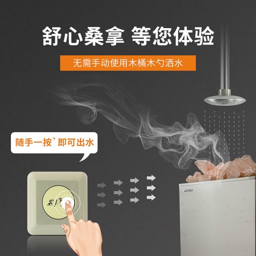 桑拿房自动喷淋控制按钮洒水桑拿洒水器干蒸炉浇水