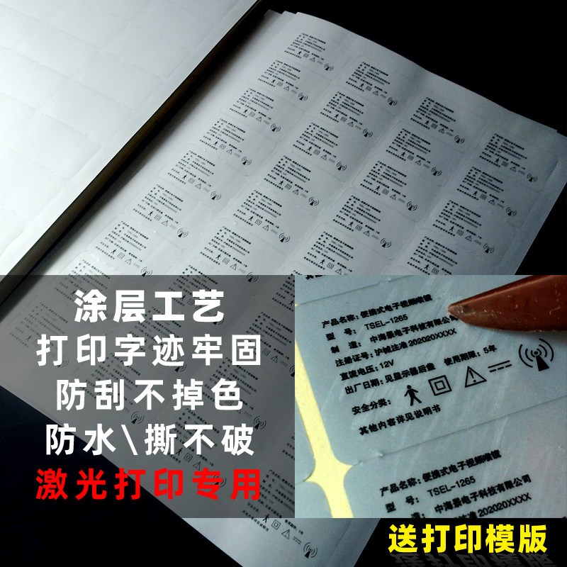 哑银干胶激光打印纸亚银内分切模切成型标签纸模打