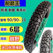 摩车外胎...越野防滑加厚前后胎