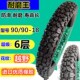 摩车外胎...越野防滑加厚前后胎