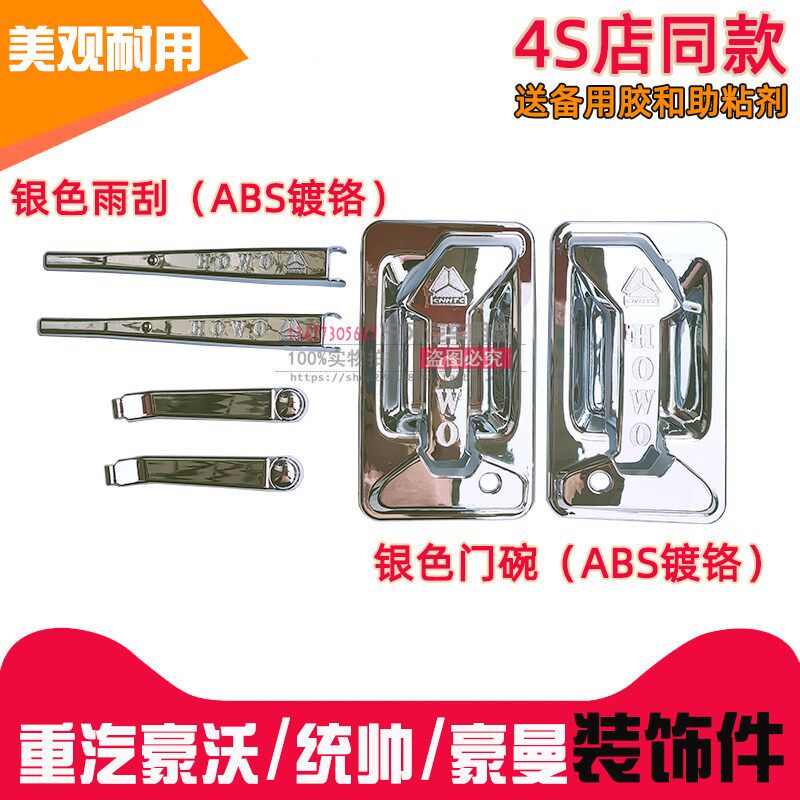 重汽豪沃轻卡门碗雨刮饰用品悍将统帅豪曼镀铬饰用