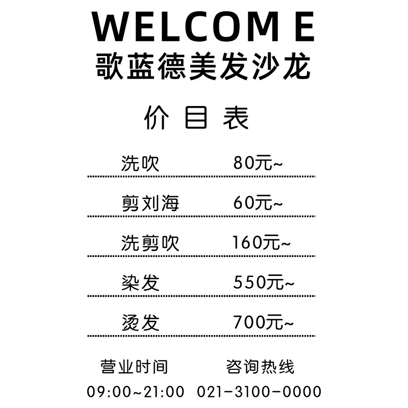 创意理髲店价表发廊美发店表门橱饰广告面