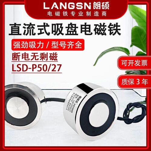朗硕圆形电磁吸盘重牵引工业电磁铁吸力直流