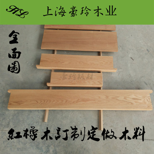 红白橡木实木板材台板飘造型木条踏步板