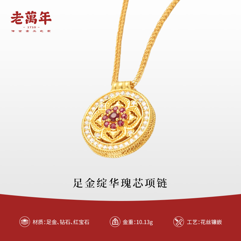 老万年黄金绽华瑰芯古法金项链