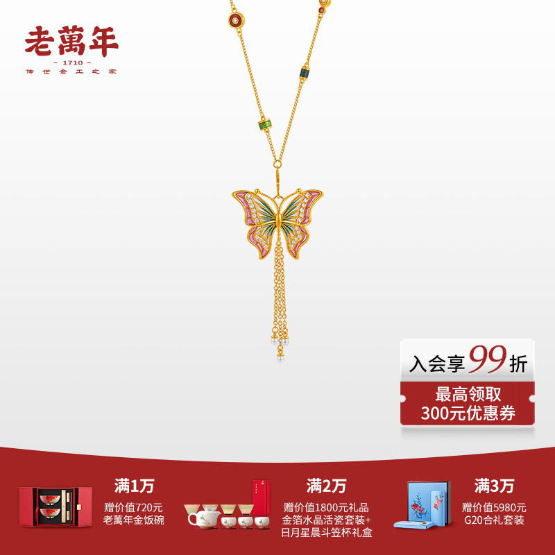 老万年黄金·蝶漾飞舞系列足金钻石珐琅星光蝶舞吊坠