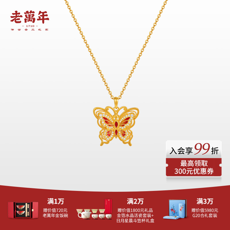 老万年黄金·蝶漾飞舞系列足金钻石珐琅霞光蝶舞吊坠