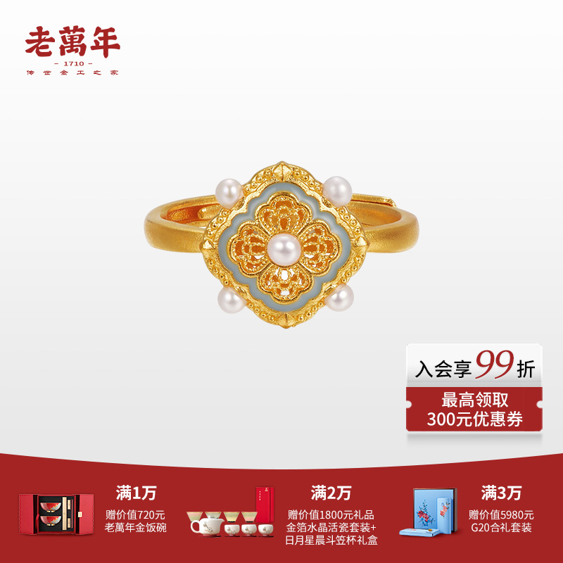 老万年黄金·雅媛至爱系列足金珍珠珐琅春蕾吟游戒指