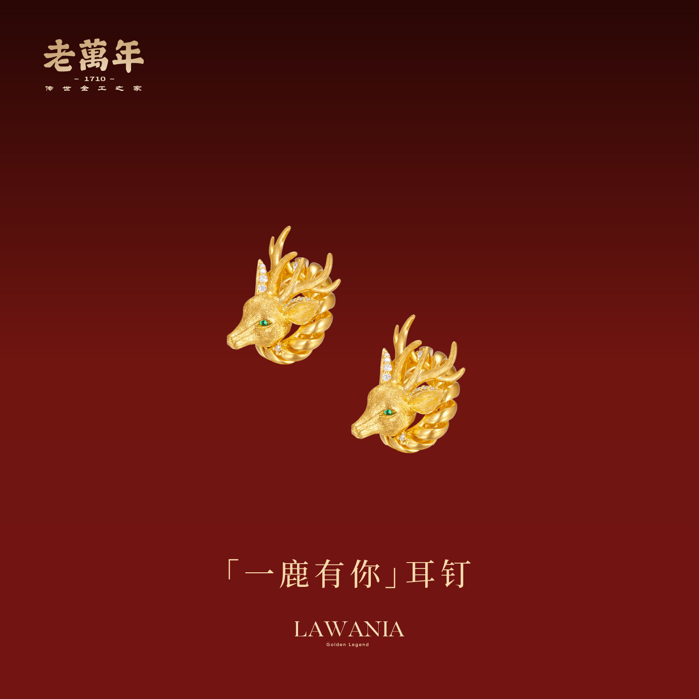 老万年黄金手工古法金耳饰「一鹿定价黄金耳饰