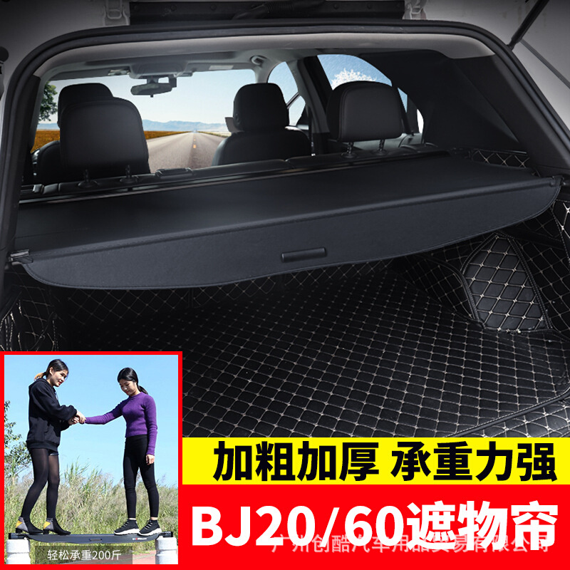 专用于北京BJ60后备箱遮物帘BJ20/BJ40尾箱置物收纳分层隔搁挡板