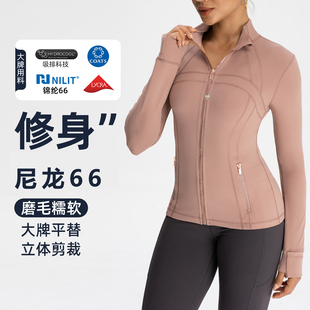 【尼龙66系列】LU同款define瑜伽外套女金拉链立领修身显瘦运动服
