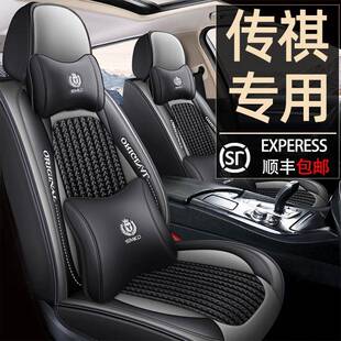 广汽传祺GS4/GS3/GA3/GA4/GA5四季全包座套汽车座椅套夏季坐垫套