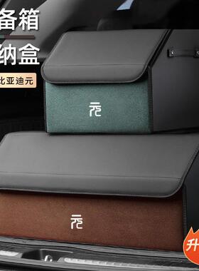 比亚迪元后备箱储物箱海豹汉EV宋PRO秦PIUS唐DMI汽车载折叠收纳箱