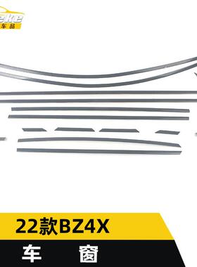 适用于22款BZ4X车窗饰条不锈钢玻璃防刮蹭亮条汽车改装配件