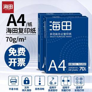 海田A4打印纸单包500张办公用70g打印白纸复印纸学生用画画纸草稿